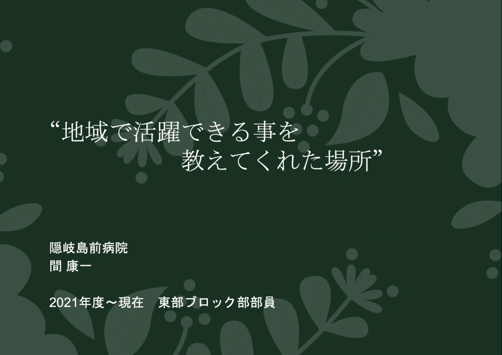 間 康一