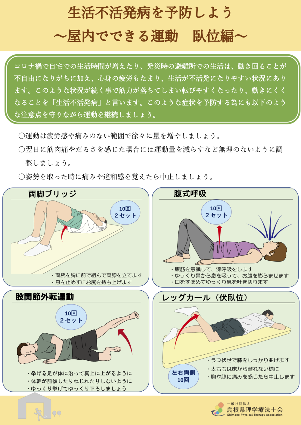 屋内で出来る運動ー臥位編