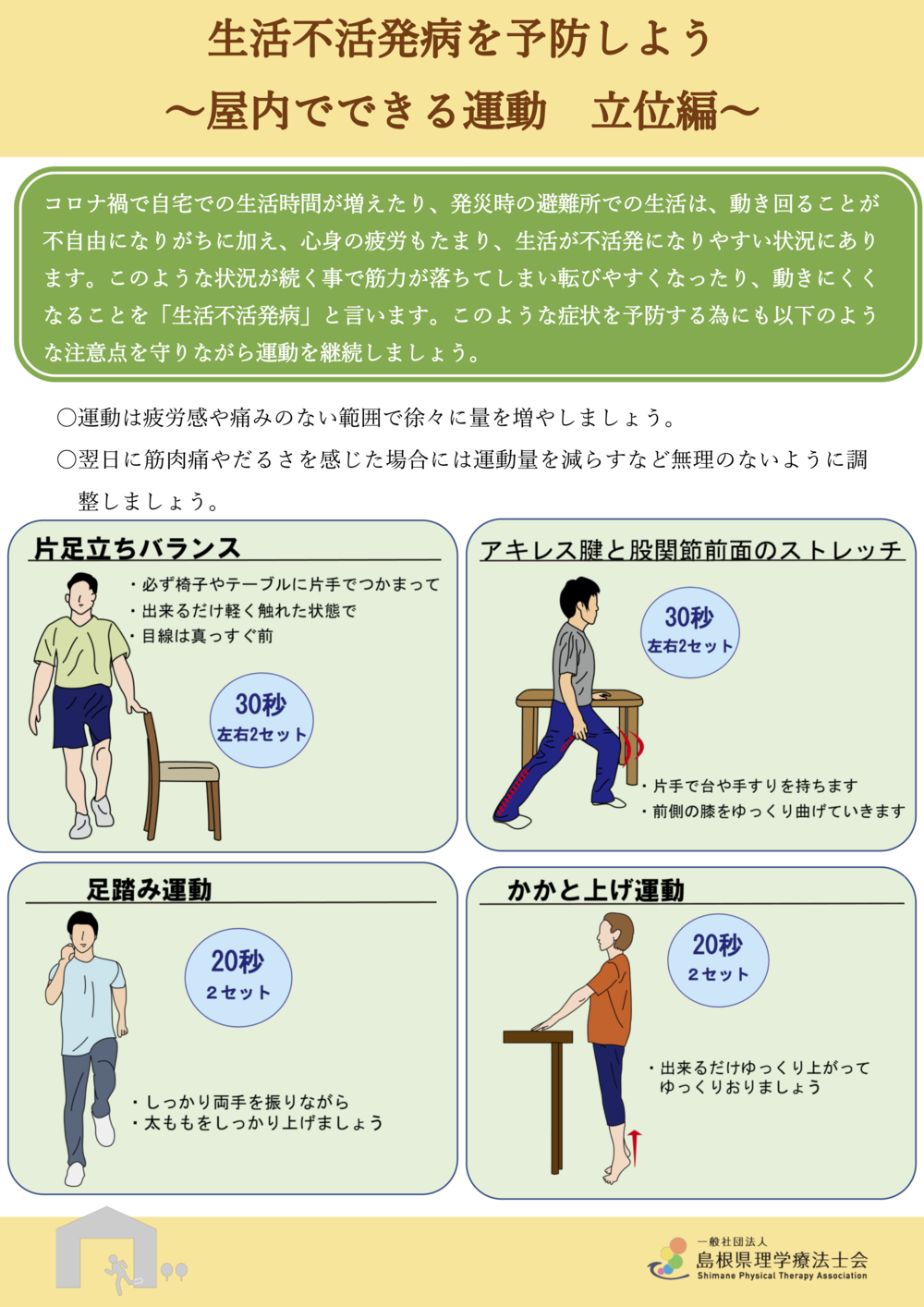 屋内で出来る運動ー立位編