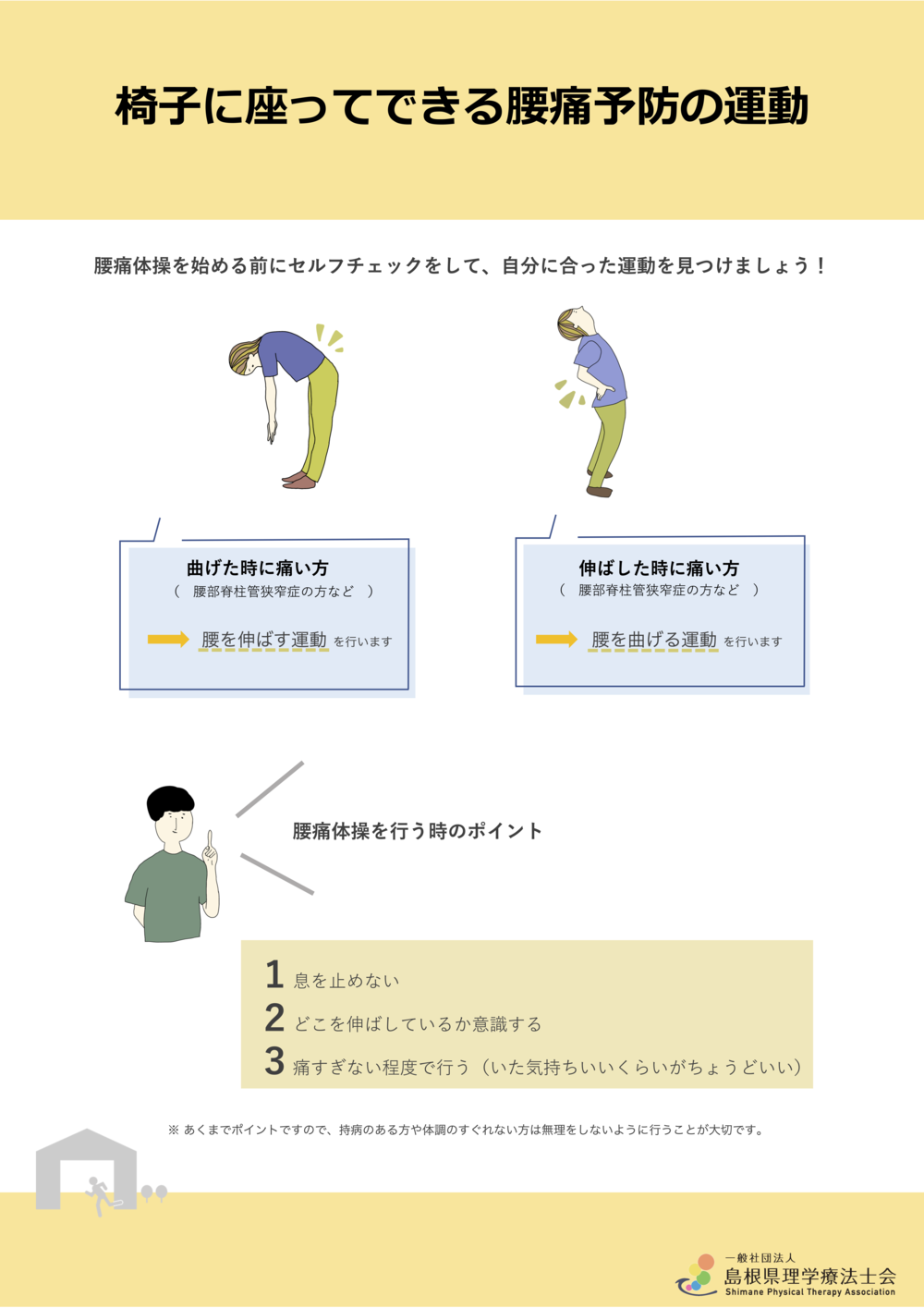 腰痛予防ー椅子に座ってできる腰痛予防の運動