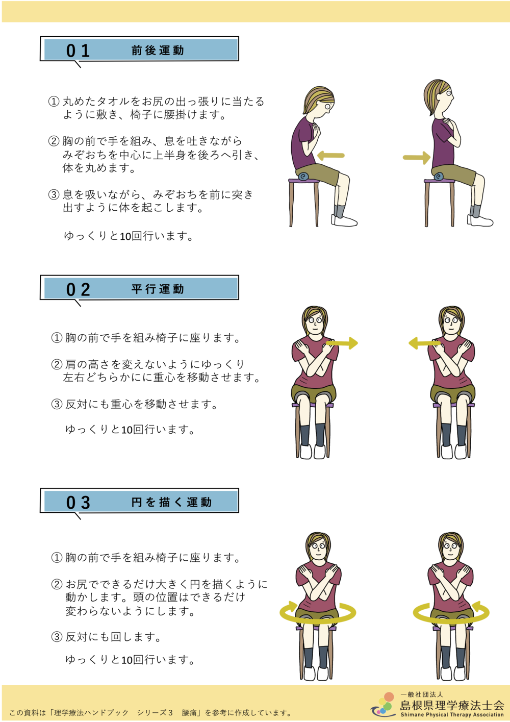 腰痛予防ー椅子に座ってできる腰痛予防の運動2