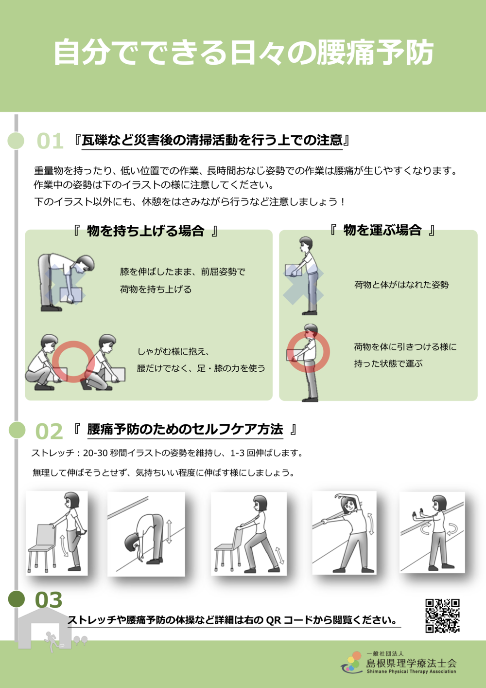 腰痛予防ー若い方向けパンフレット