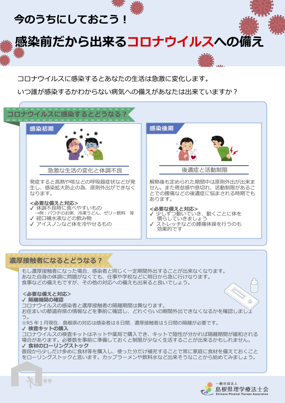 備え関連ーコロナへの備え