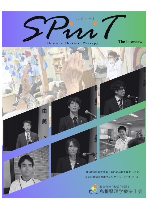 SPiriT 特別号 The Interview