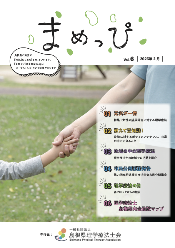 まめっぴ2025