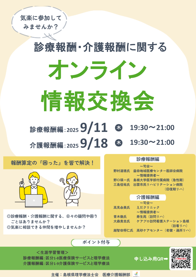 情報交換会