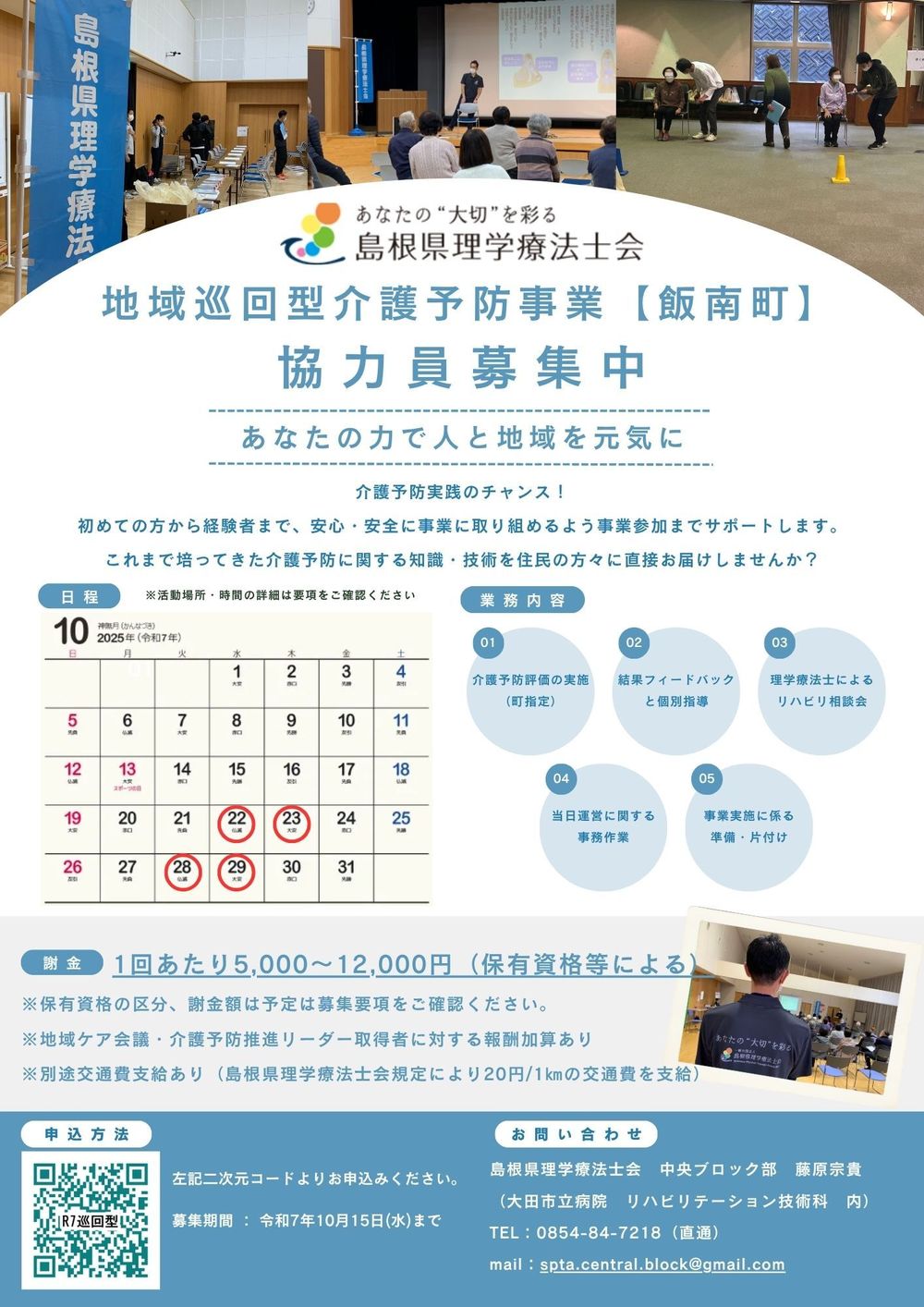 地域巡回型介護予防事業