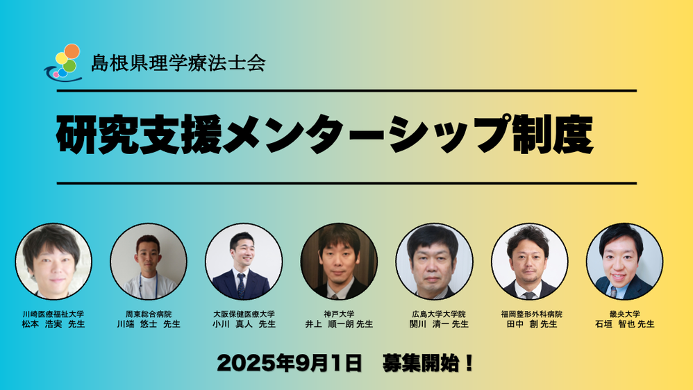 2025年度メンターシップ