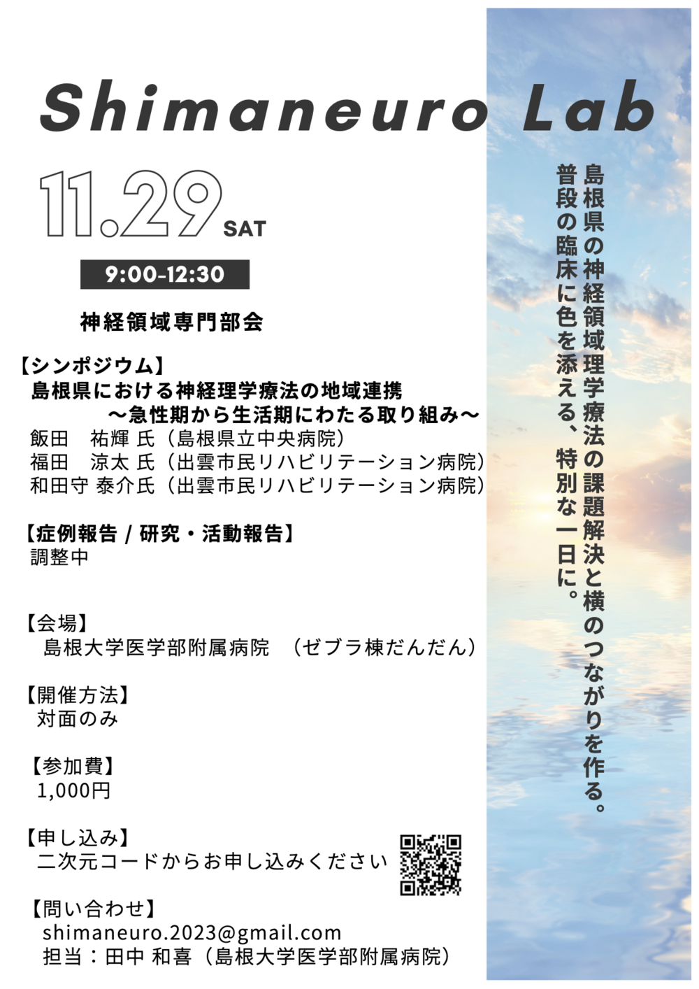 【添付画像用】shimaneuro lab2025
