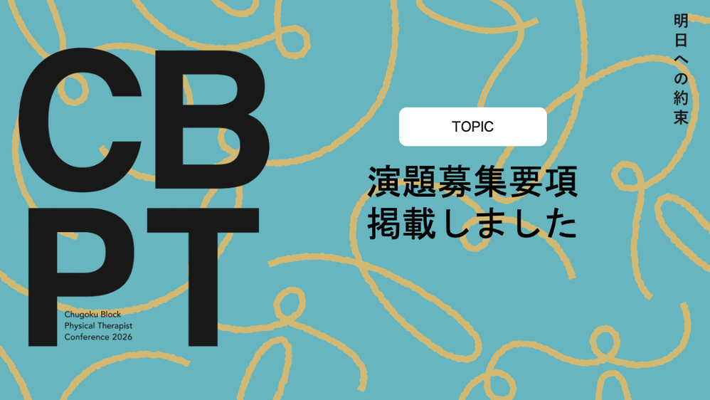 演題募集要項