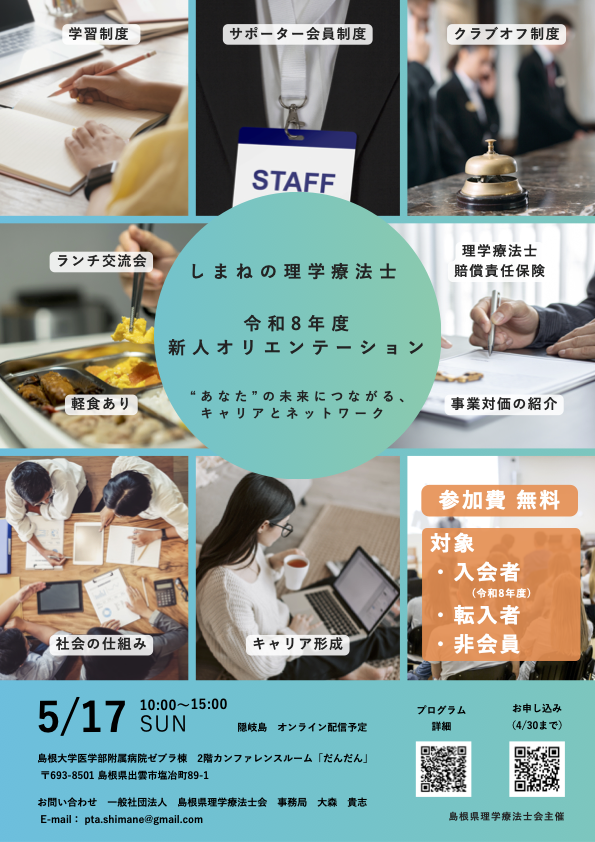 R8年度新人オリエンテーション