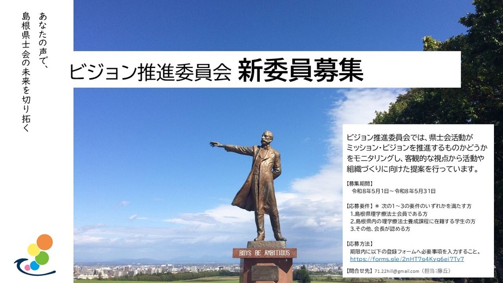 ビジョン推進委員会