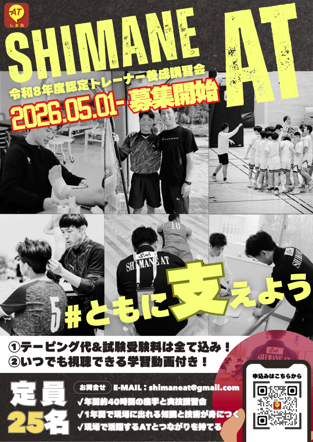 SAT募集