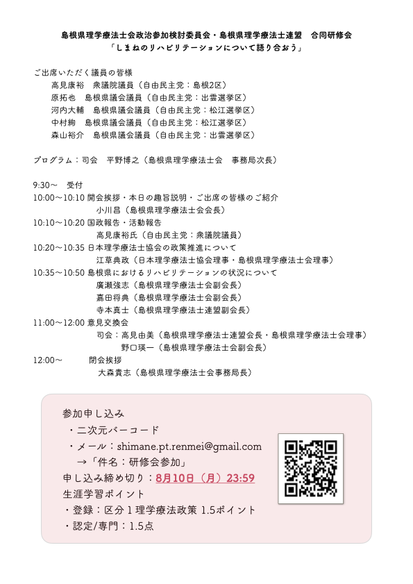 しまねのリハビリテーションについて語り合おう2.png
