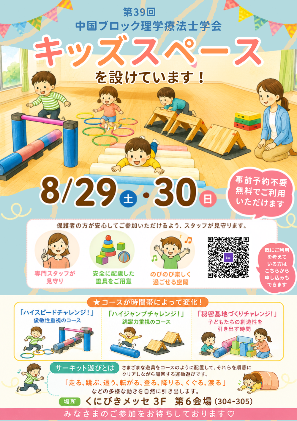 キッズスペース