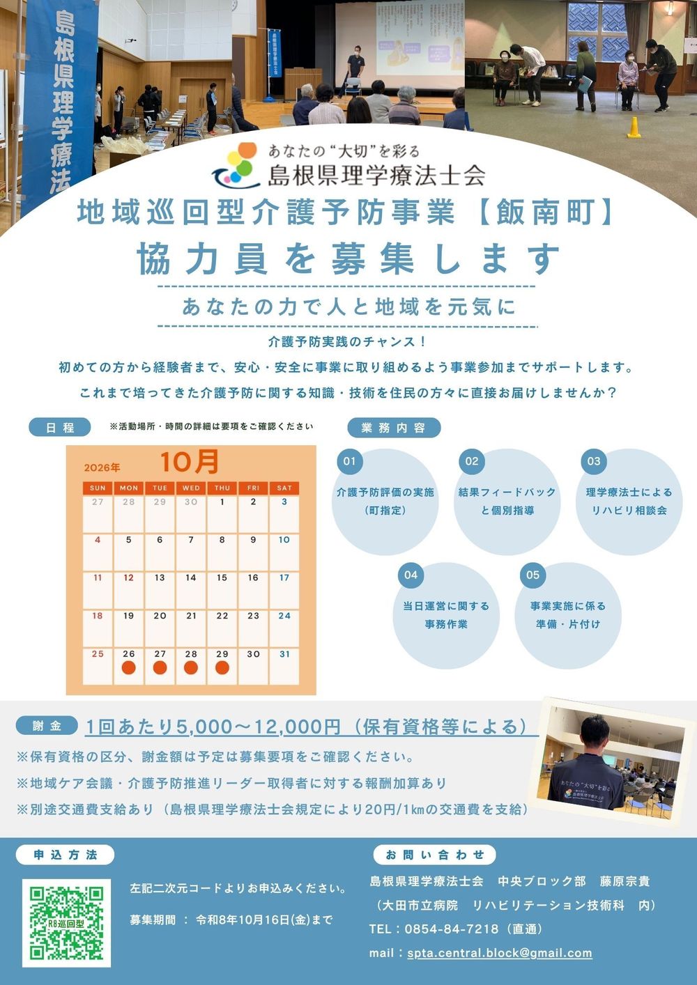 【R8年度】地域巡回型介護予防事業