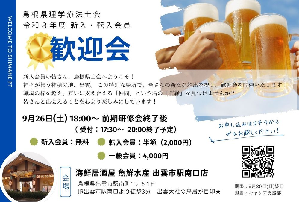 歓迎会招待状-