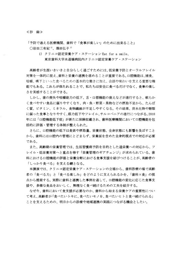 高齢者の低栄養予防対策研修会について(ご案内2)