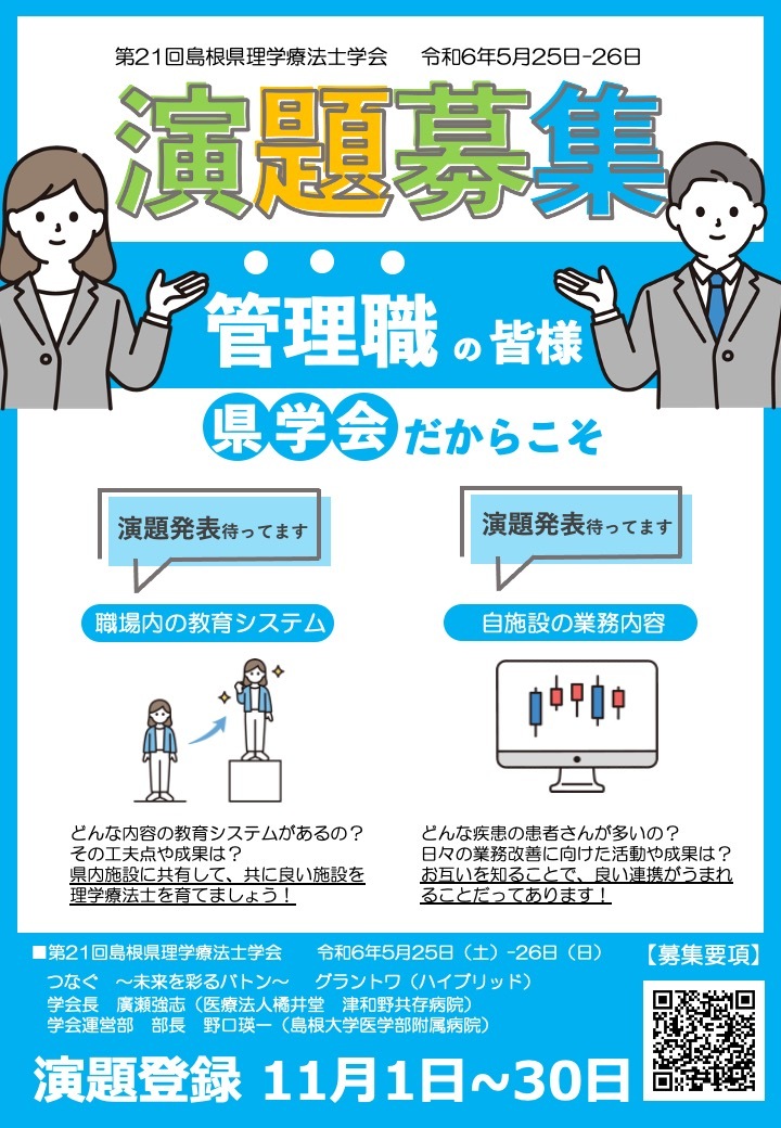 第21回島根県理学療法士学会演題募集