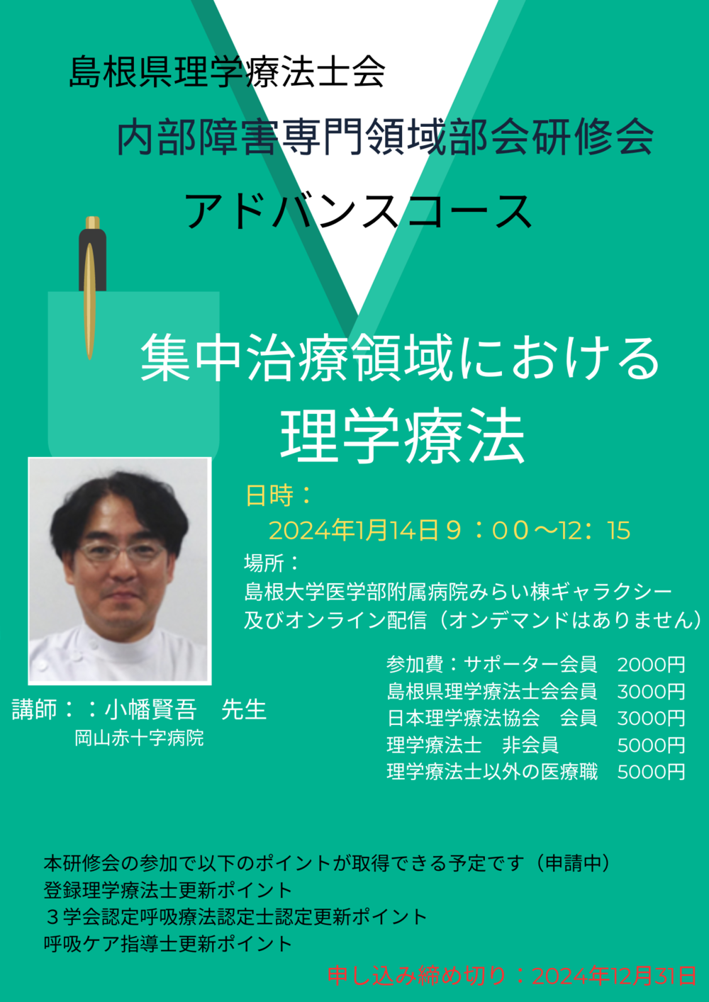 2023内部障害アドバンス
