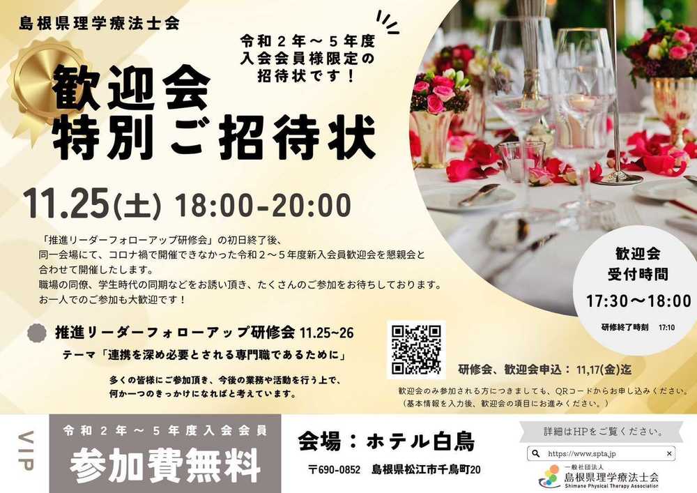 新人歓迎会