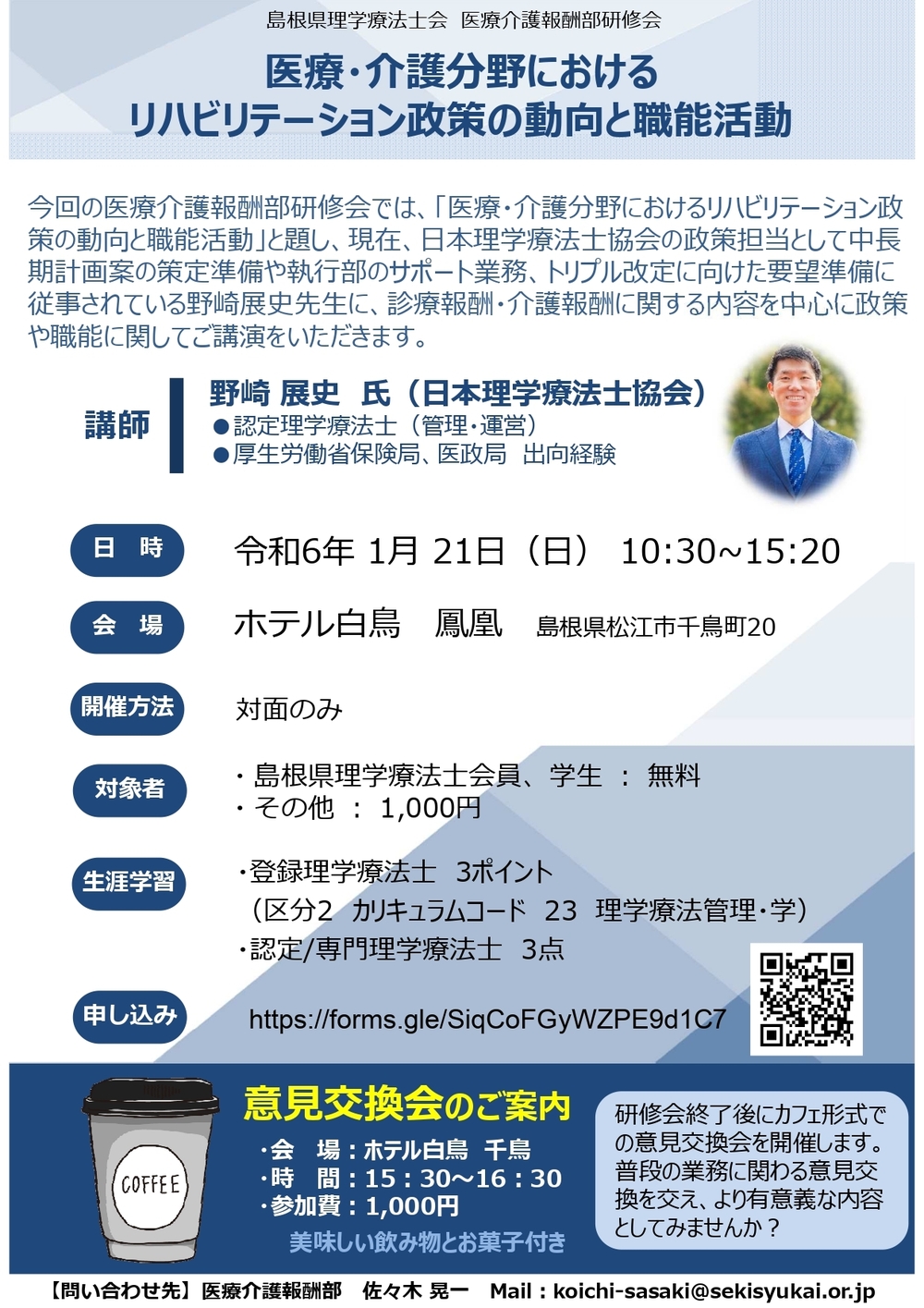 医療介護報酬部チラシ
