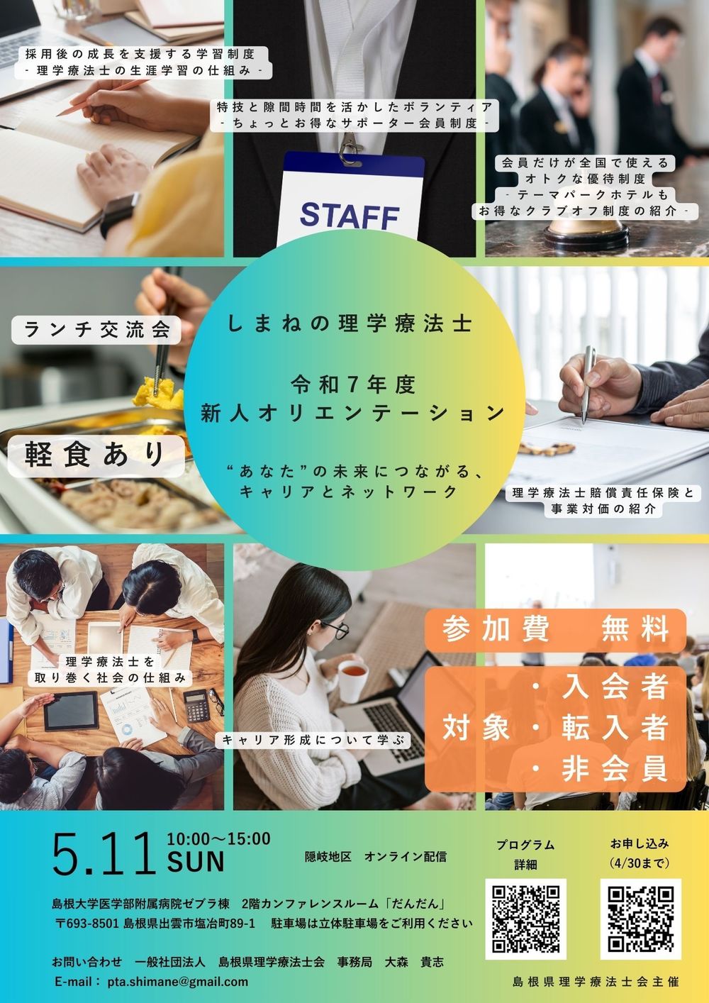 令和7年度新人オリエンテーションチラシ