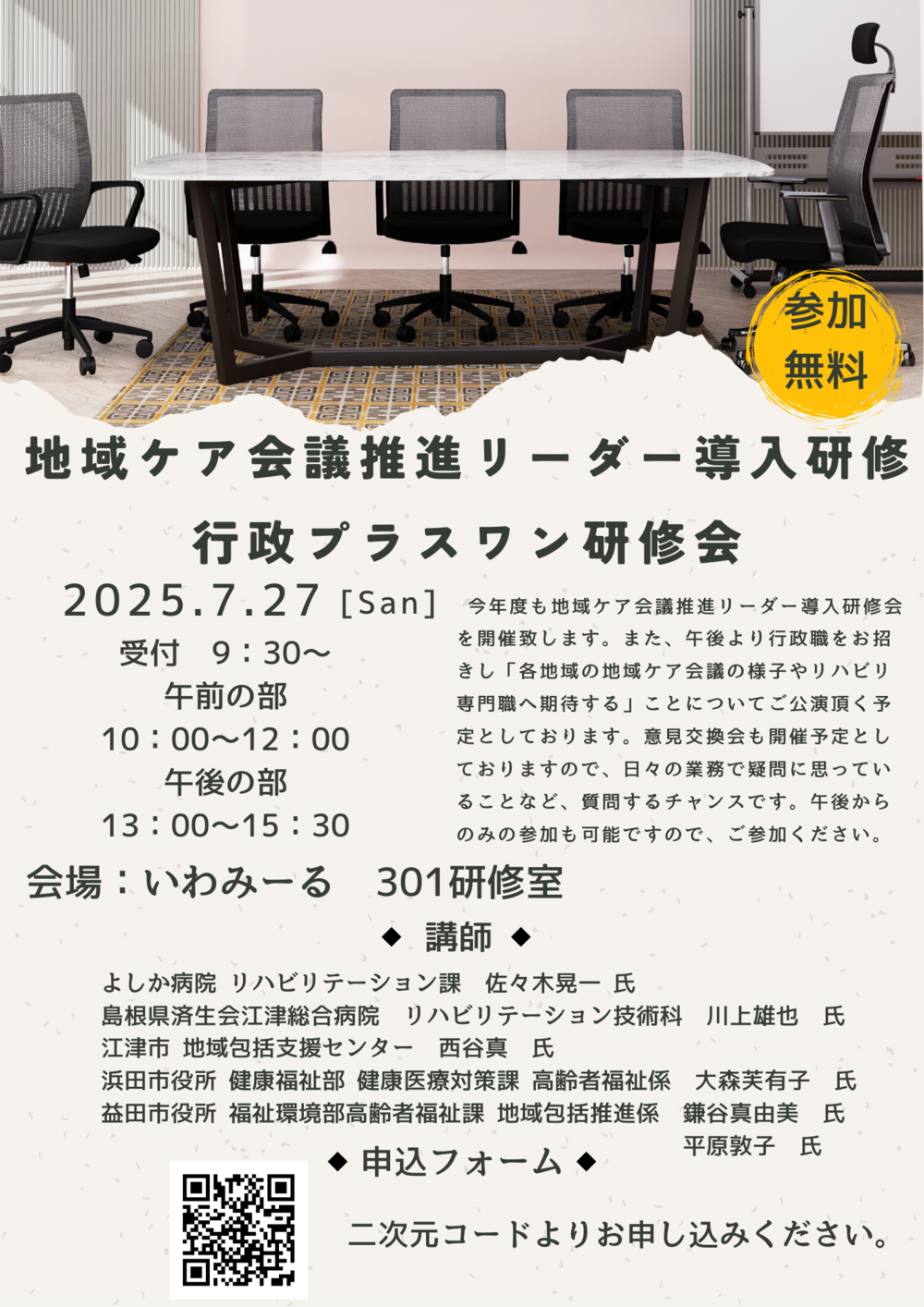 令和7年 推進リーダー導入研修