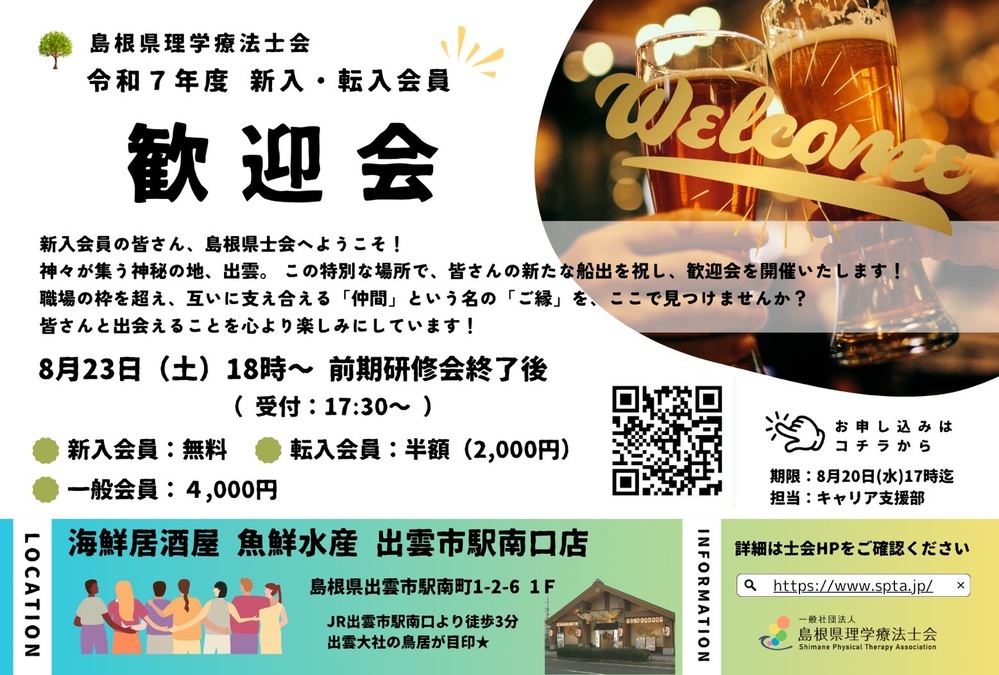 新入会員歓迎会