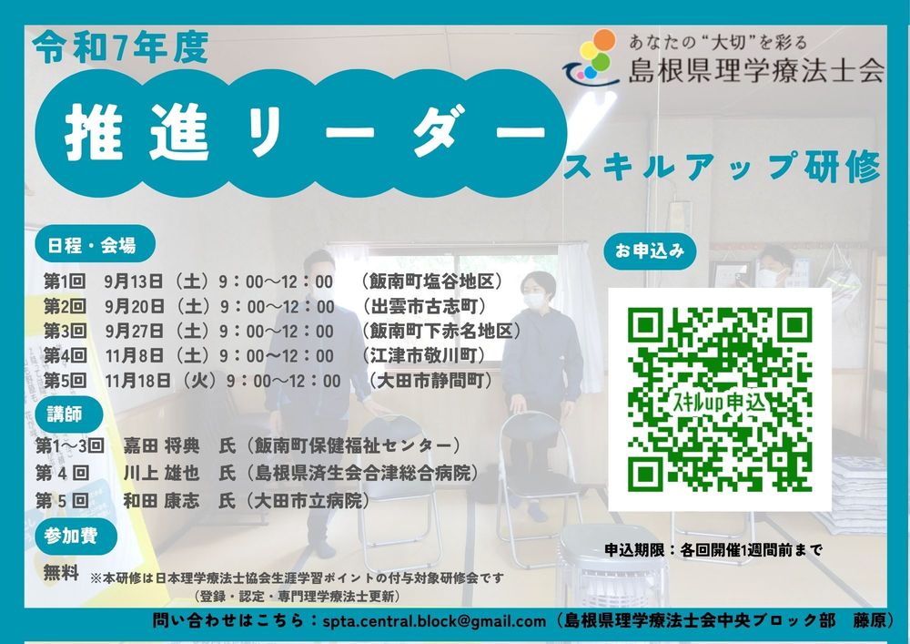 リーダー研修