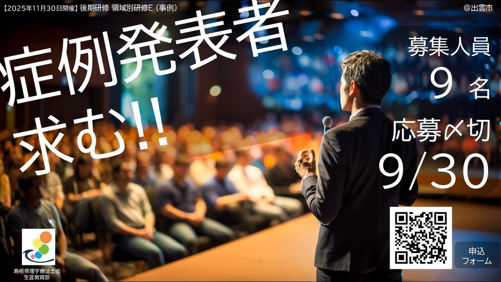 後期研修会