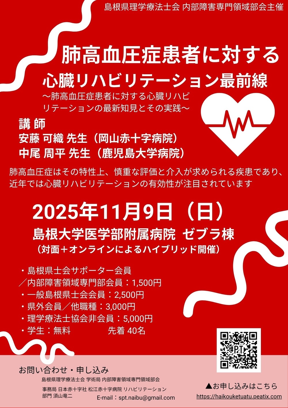 肺高血圧症患者に対する 心臓リハビリテーション最前線