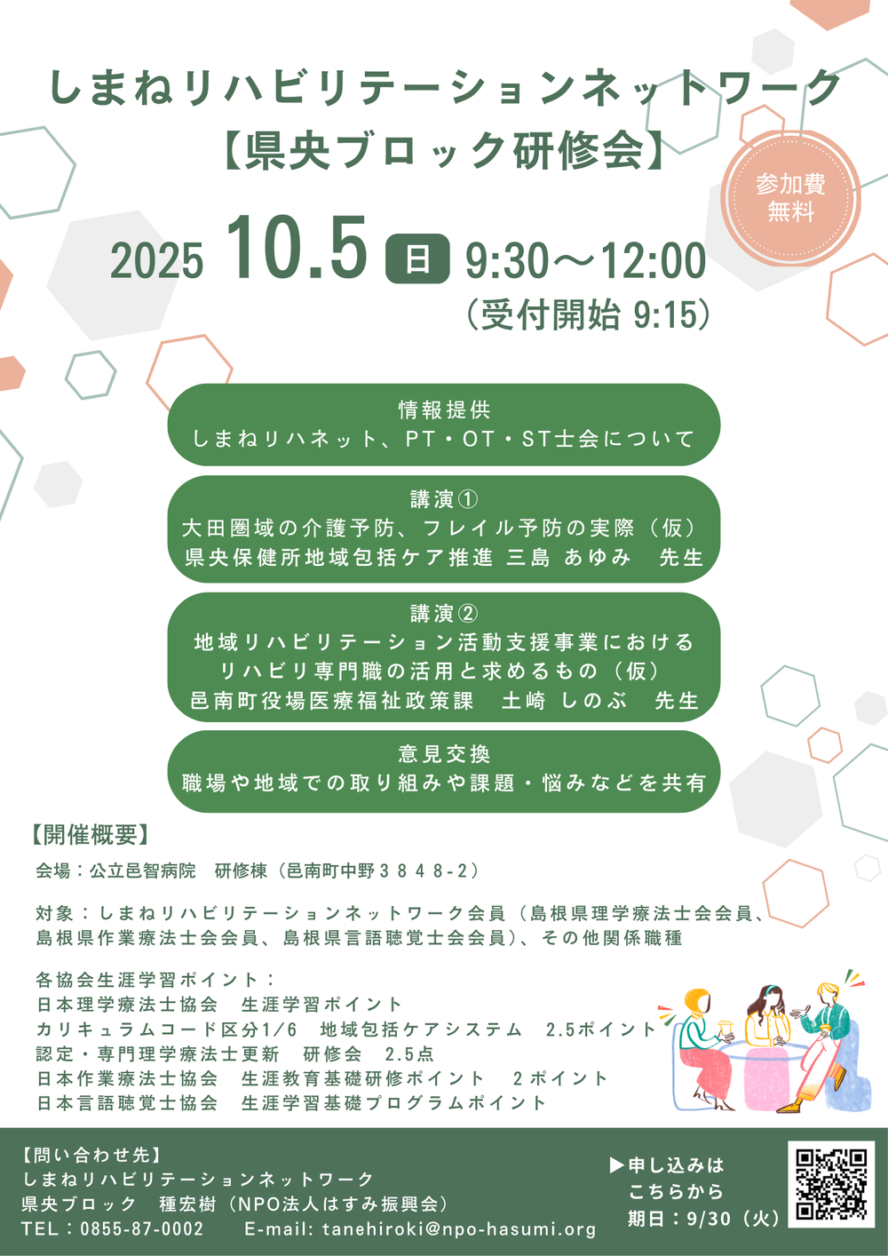 しまねリハネット・県央ブロック研修会のご案内