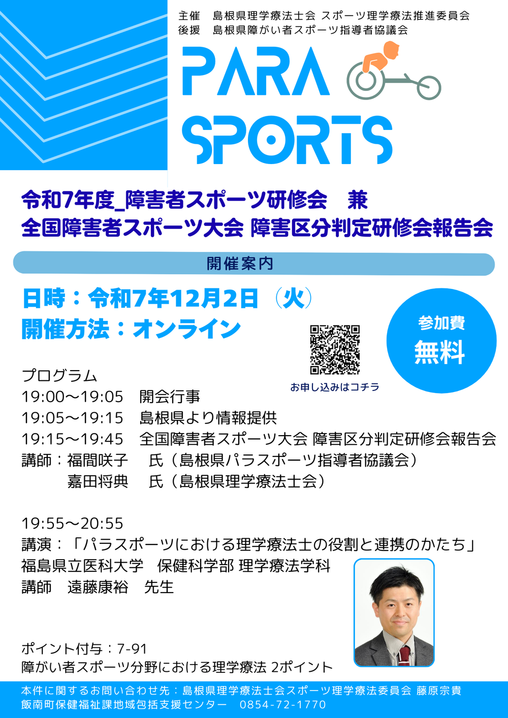 パラスポーツ