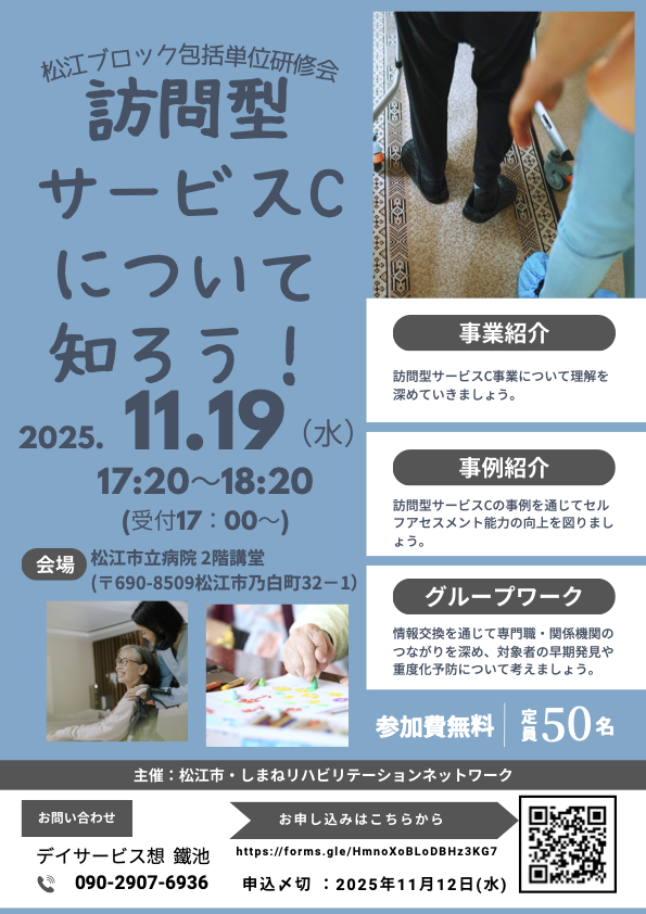 リハネット松江ブロック研修会