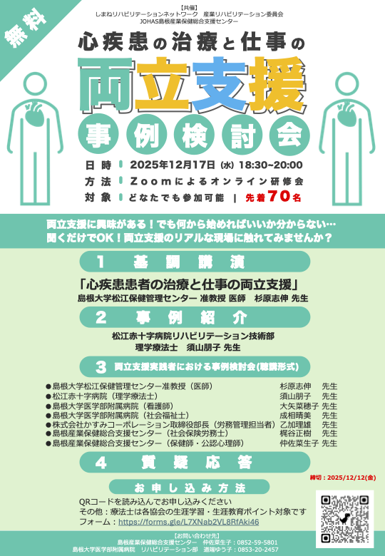 心疾患の治療と仕事の両立支援