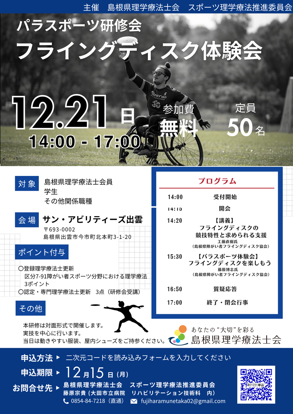 フライングディスク