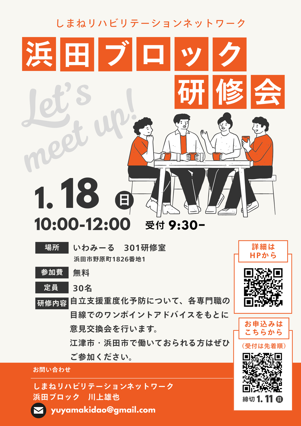令和7年度_浜田ブロック研修会