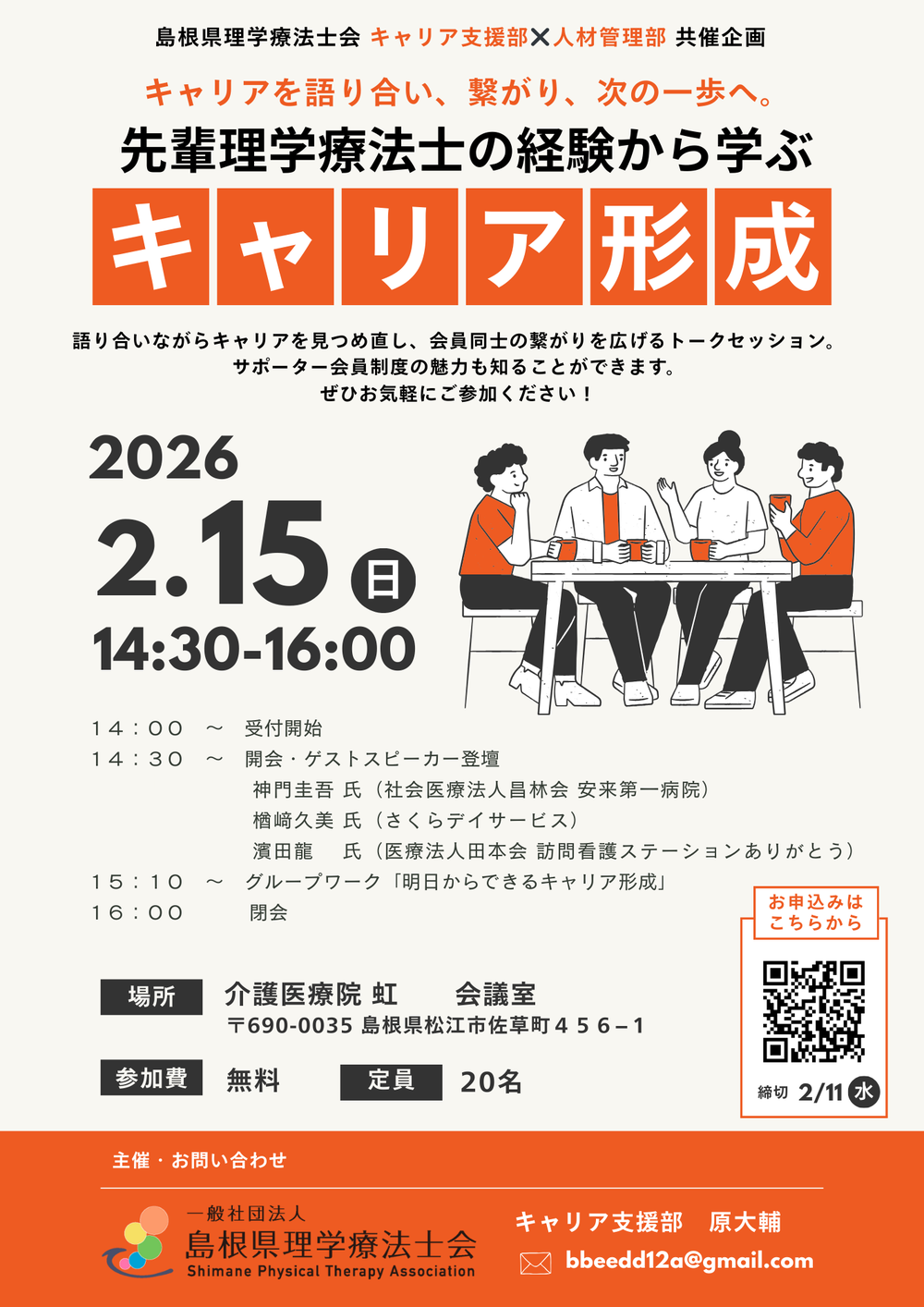 キャリア支援部×人材管理部　「先輩理学療法士の経験から学ぶキャリア形成」研修会のご案内