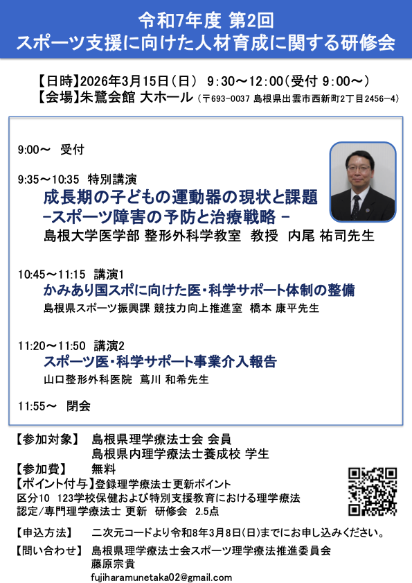 第2回スポーツ人材育成研修会