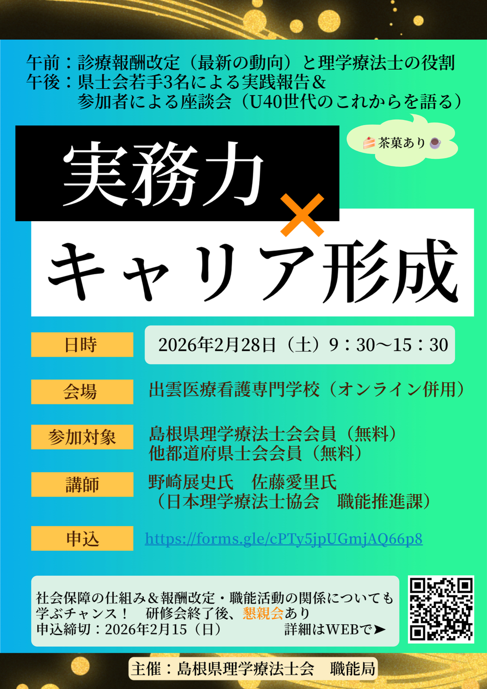 社会保障から未来を考える〜診療報酬改定と理学療法士の役割〜