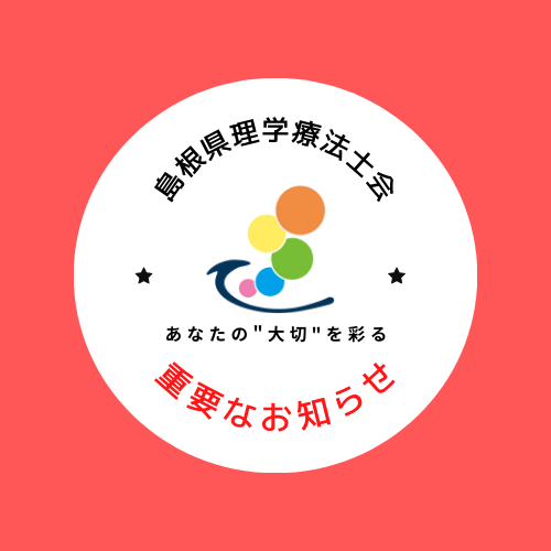 重要なお知らせ