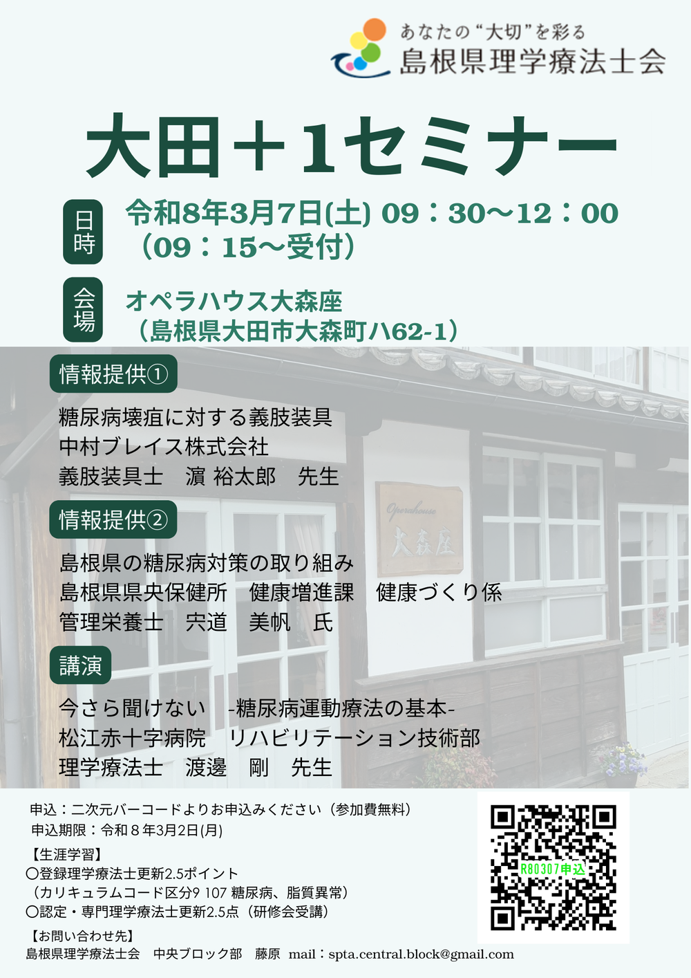 プラスワンセミナー