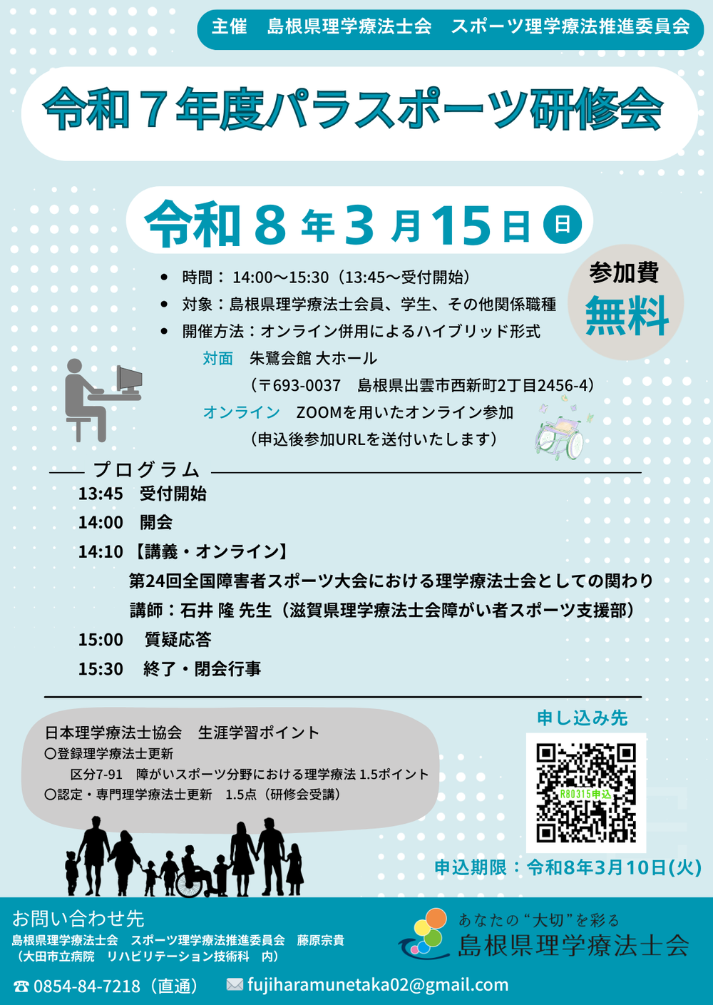 パラスポーツ研修会