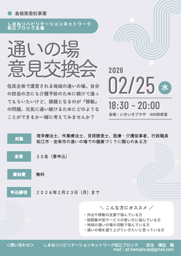 通いの場研修会2025