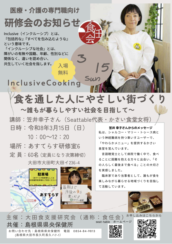 令和７年度 大田圏域 医療・介護多職種連携研修会開催案内