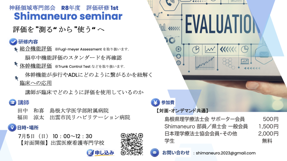Shimaneuro定期勉強会