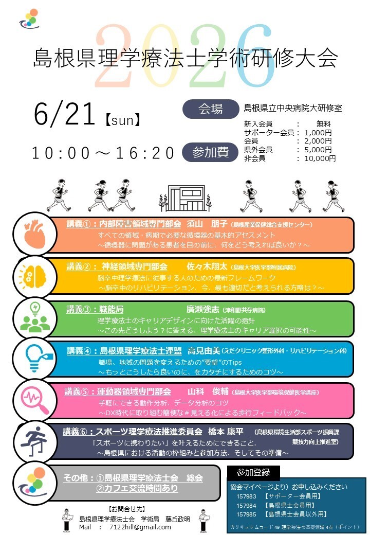 島根県理学療法士研修大会
