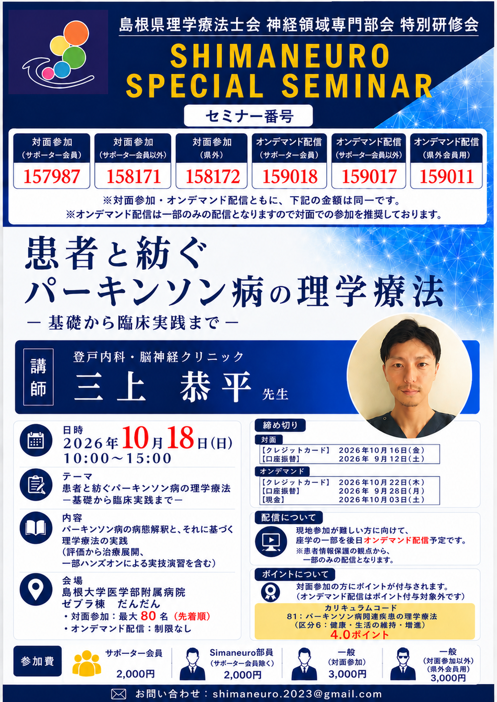 患者と紡ぐパーキンソン病の理学療法