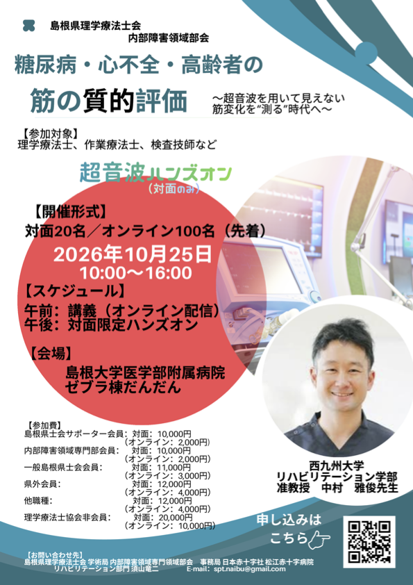 糖尿病・心不全・高齢者の筋の質的評価 